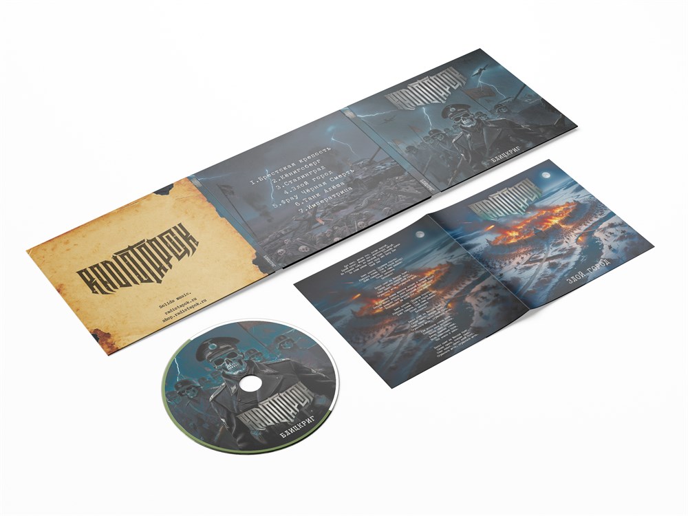 Альбом "Блицкриг". CD - версия 10140 - фото 383