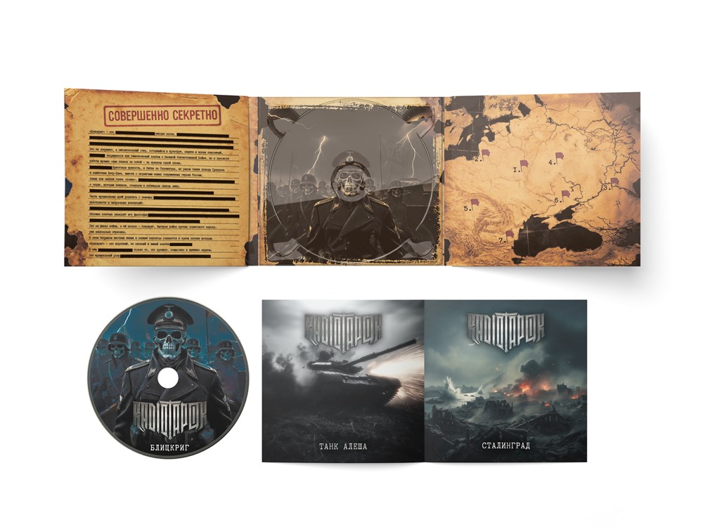Альбом "Блицкриг". CD - версия 10140 - фото 384